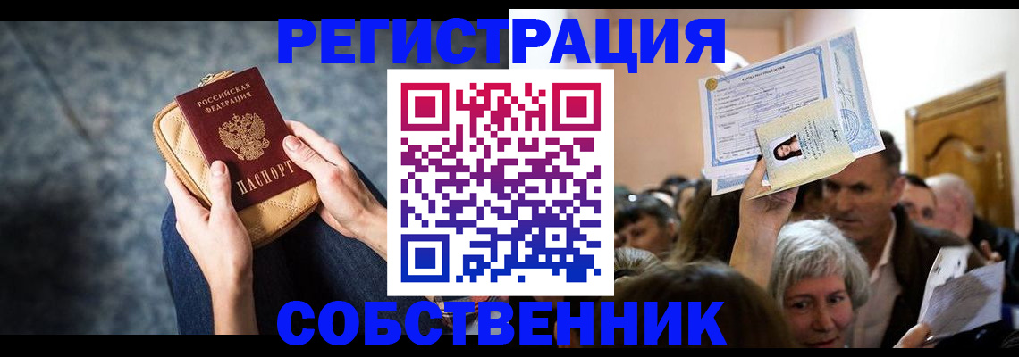 прописка в квартире в Касли